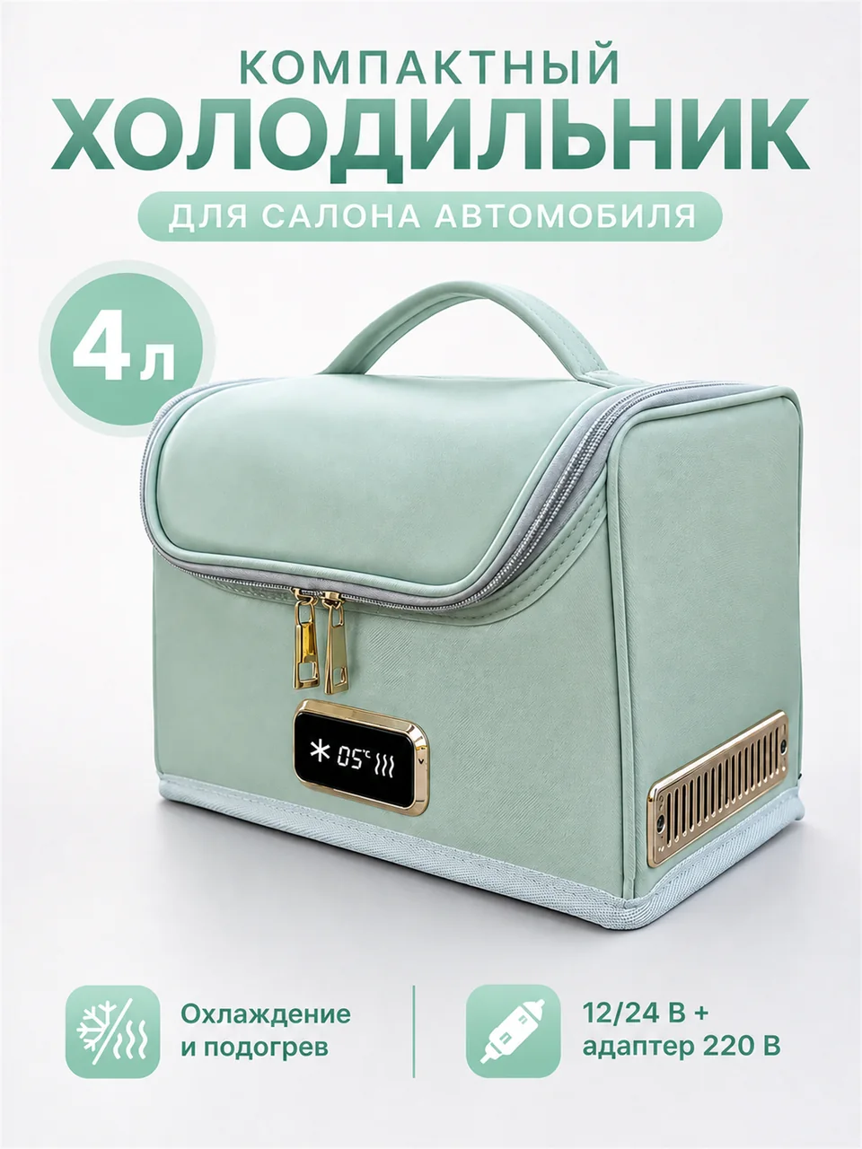 Мятный автохолодильник GUOER 4 литра